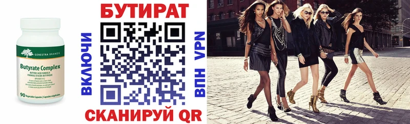 Бутират бутандиол Ставрополь